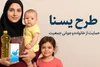 شارژ مرحله ششم طرح حمایت غذایی از کودکان زیر پنج سال در خراسان جنوبی