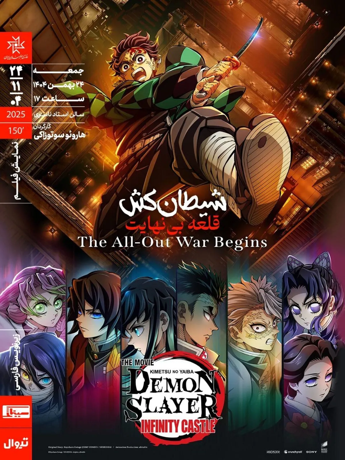 «شیطان‌کش» ‏در خانه هنرمندان ایران روی پرده می‌رود