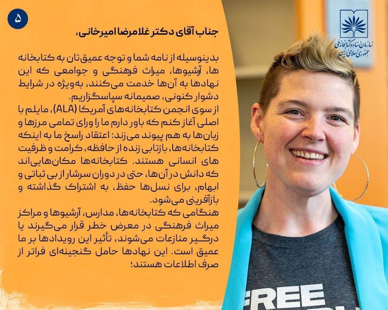 توجه جامعه جهانی کتابداری به مسئولیت‌های انسانی و حرفه‌ای