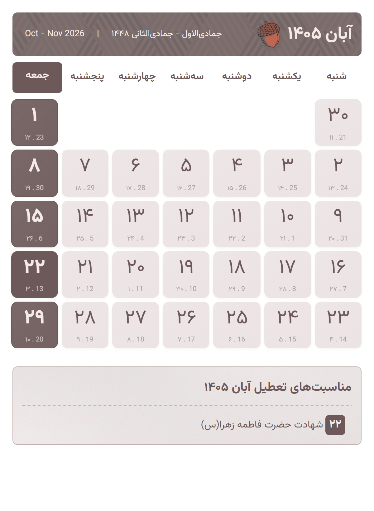 تقویم آبان ۱۴۰۵ + مهمترین مناسبتها تقویم آبان ۱۴۰۵ + مهمترین مناسبتها