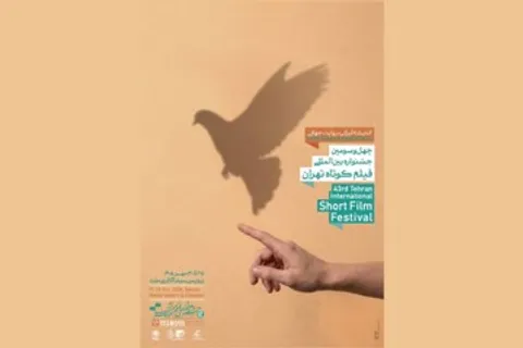 پوستر چهل‌وسومین جشنواره بین‌المللی فیلم کوتاه تهران رونمایی شد
