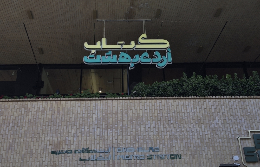 حمید صحت: سروش صحت اعتبار «اردیبهشت» است/ کتاب همچنان در صدر فروش مجموعه قرار دارد