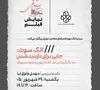 نمایش فیلم «الک سوث: جایی برای ناپدید شدن» در سینماتک موزه هنر‌های معاصر تهران