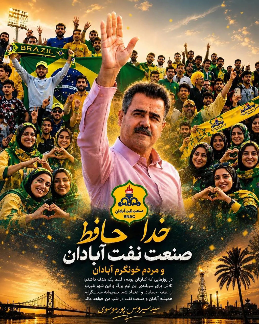 سیروس پورموسوی سیروس پورموسوی