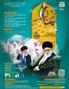 اندیشه و سیره امام شهید باید در ترویج فرهنگ نماز بیش از پیش تبیین شود/ فراخوان سی‌وسومین اجلاس سراسری نماز