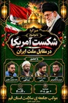 نشست «شکست آمریکا در مقابل ملت ایران» در موکب جامعه سلامت قم برگزار می‌شود