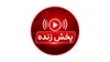 پخش زنده