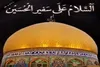مجموعه اشعار منتخب مخصوص شب اول محرم