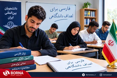 فارسی برای اهداف دانشگاهی؛ حلقه مفقوده آموزش زبان به دانشجویان عرب‌زبان 