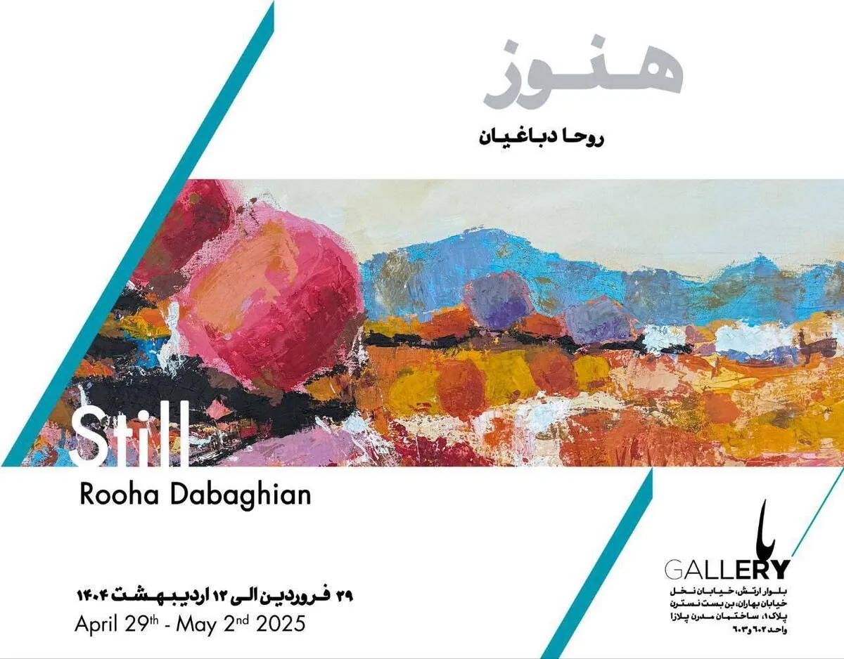 افتتاح آثار «روحا دباغیان» در باگالری