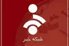 پخش زنده شبکه خبر ناگهان قطع شد / پخش تصاویر آرشیوی و سکوت مسئولان
