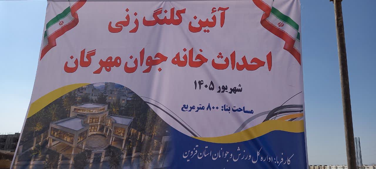 همزمان با هفته دولت، زمین چمن مصنوعی روستای سنجانک افتتاح شد