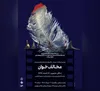 «سینما _ عاشورا» در سینماتک موزه هنر‌های معاصر تهران