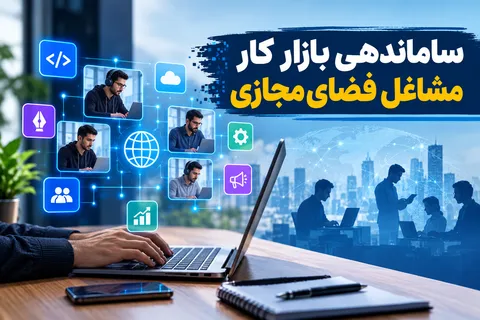 اولین نشست کمیته نظارت بر اجرای سند ساماندهی بازار کار تشکیل شد