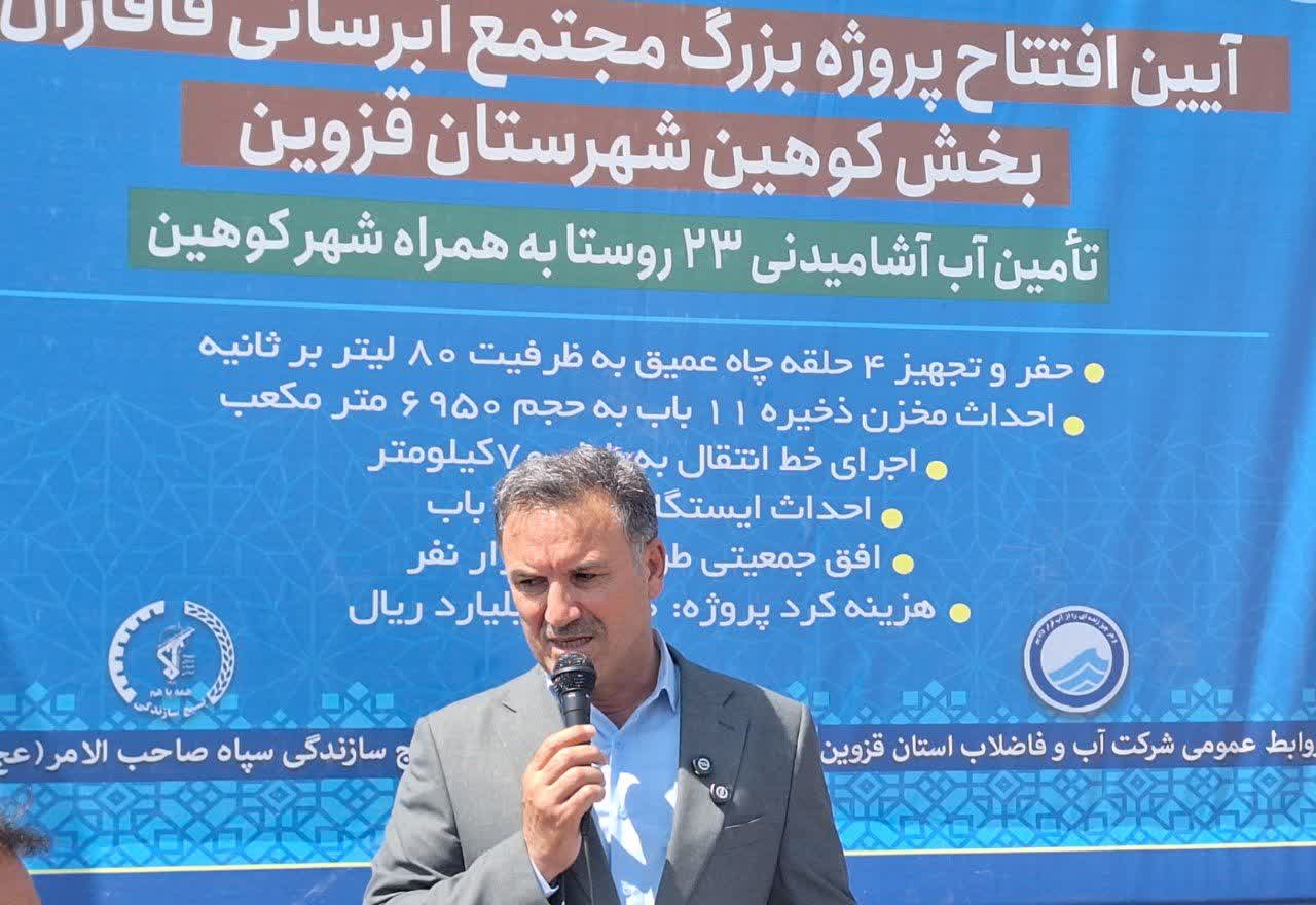 مجتمع آبرسانی قاقازان در بخش کوهین افتتاح شد