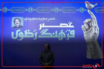 تقدیر از مجید مجیدی در حرم امام رضا(ع)