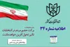 زمان اخذ رأی در سراسر کشور تا ساعت ۲۲ تمدید شد