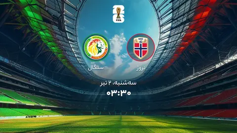نروژ - سنگال؛ یاران هالند در اندیشه صعود زودهنگام
