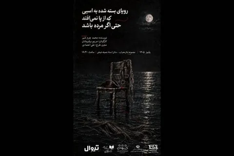 هنرمندان کم‌بینا روی صحنه تئاتر می‌روند