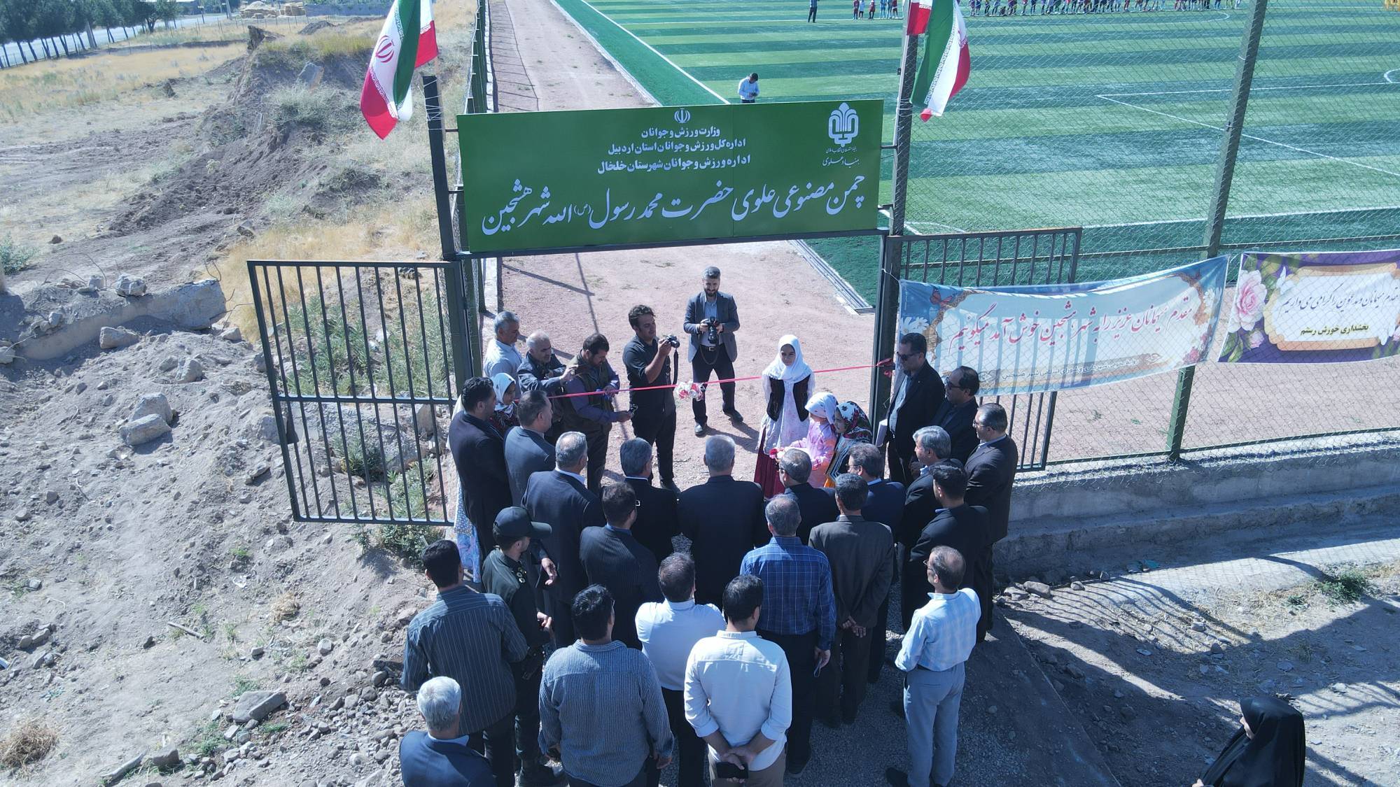 بهره‌برداری از زمین چمن مصنوعی محمدرسول‌الله(ص) هشجین با اعتبار ۲۰ میلیارد تومان