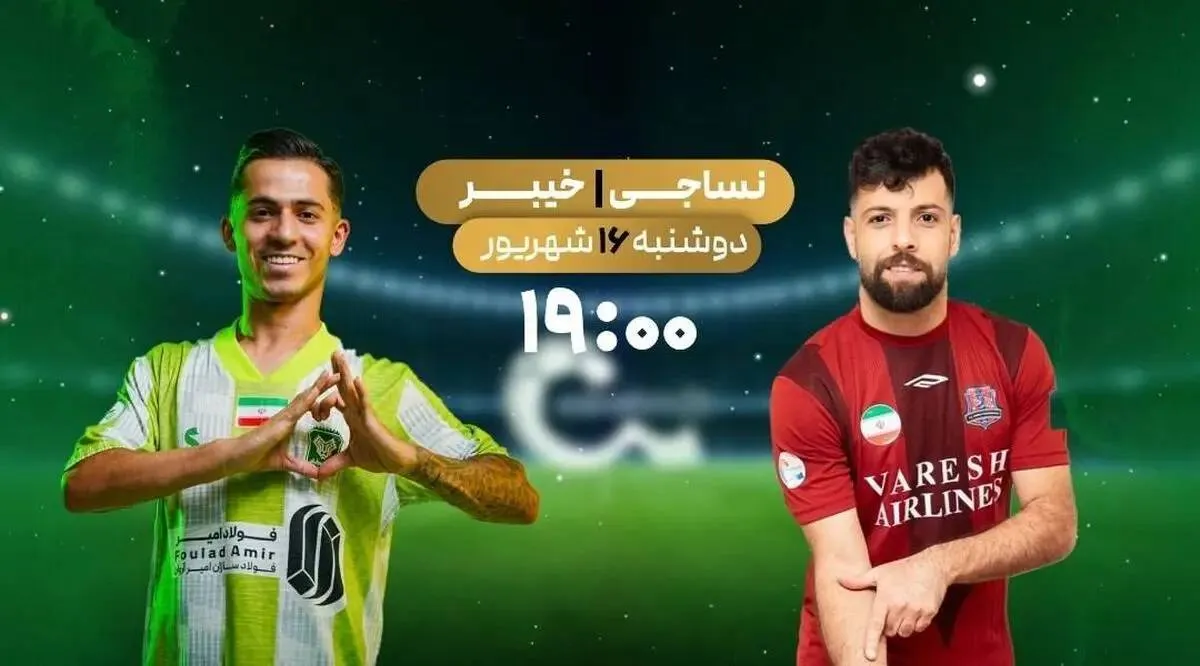 پخش زنده فوتبال نساجی و خیبر در شبکه ورزش
