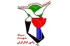 پیام بنیاد شهید و امور ایثارگران به مناسبت سالروز بمباران شیمیایی شهر سردشت
