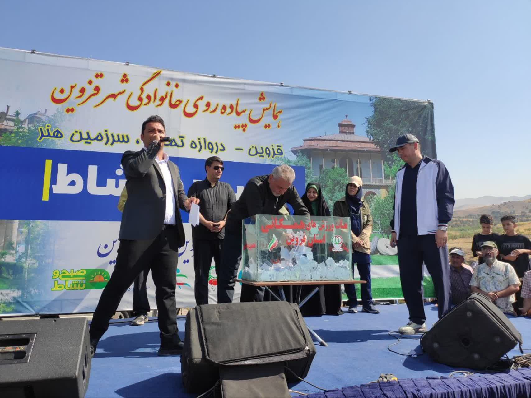 همایش بزرگ پیاده روی خانوادگی بمناسبت روز قزوین برگزار شد