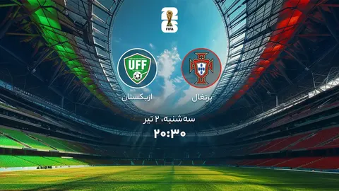 ترکیب پرتغال و ازبکستان اعلام شد