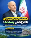خداحافظی تاریخی مازندران با ابرچالش پسماند؛ اختصاص ۲ همت برای ساماندهی پسماند بابل