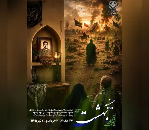 ادای احترام به خانواده شهدای دفاع مقدس دوم و سوم در«حسینیه بهشت»