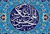 زندگینامه امام حسن عسکری (ع) + احادیث منتخب