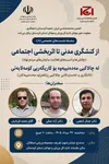 برگزاری نشست تخصصی «از کنشگری مدنی تا اثربخشی اجتماعی» در سنندج