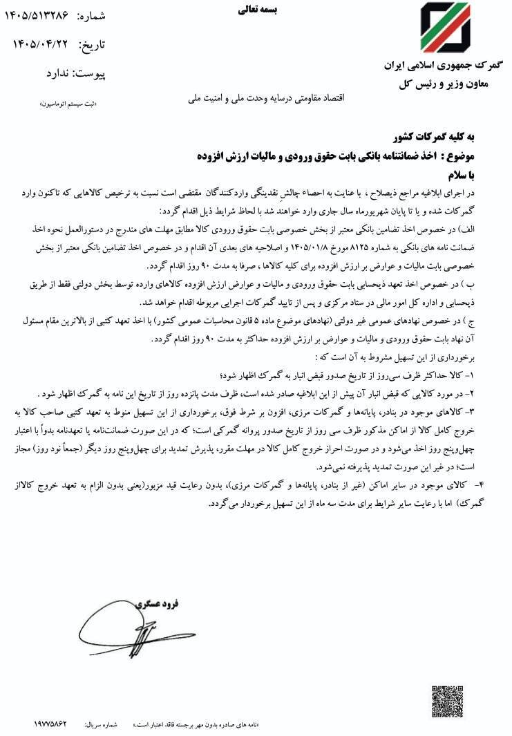 حمایت گمرک از واردکنندگان با تسهیل شرایط ترخیص حمایت گمرک از واردکنندگان با تسهیل شرایط ترخیص