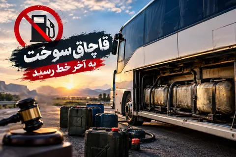 محکومیت پنج و نیم میلیارد ریالی قاچاقچی سوخت در قائنات خراسان جنوبی