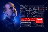 آغاز بلیت‌فروشی کنسرت شیراز علیرضا قربانی از دیشب