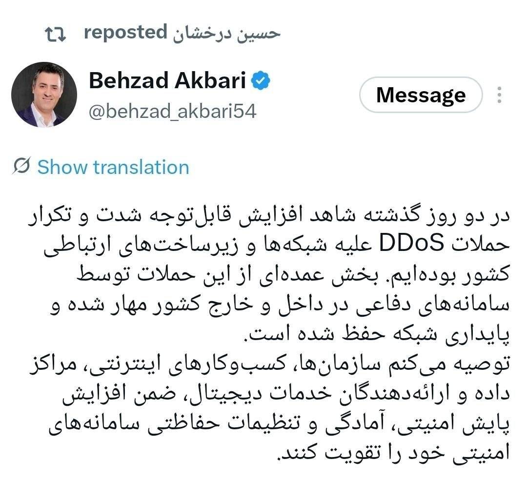هشدار درباره تشدید حملات DDoS به زیرساخت‌های ارتباطی کشور