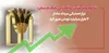 تداوم روند مثبت درآمدزایی بانک پارسیان؛ تراز عملیاتی مرداد ماه از ۴ هزار میلیارد تومان عبورکرد