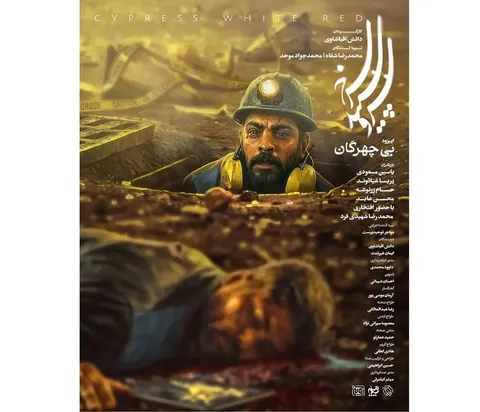 شهیدی‌فر این بار با «بی‌چهرگان» به تلویزیون می‌آید