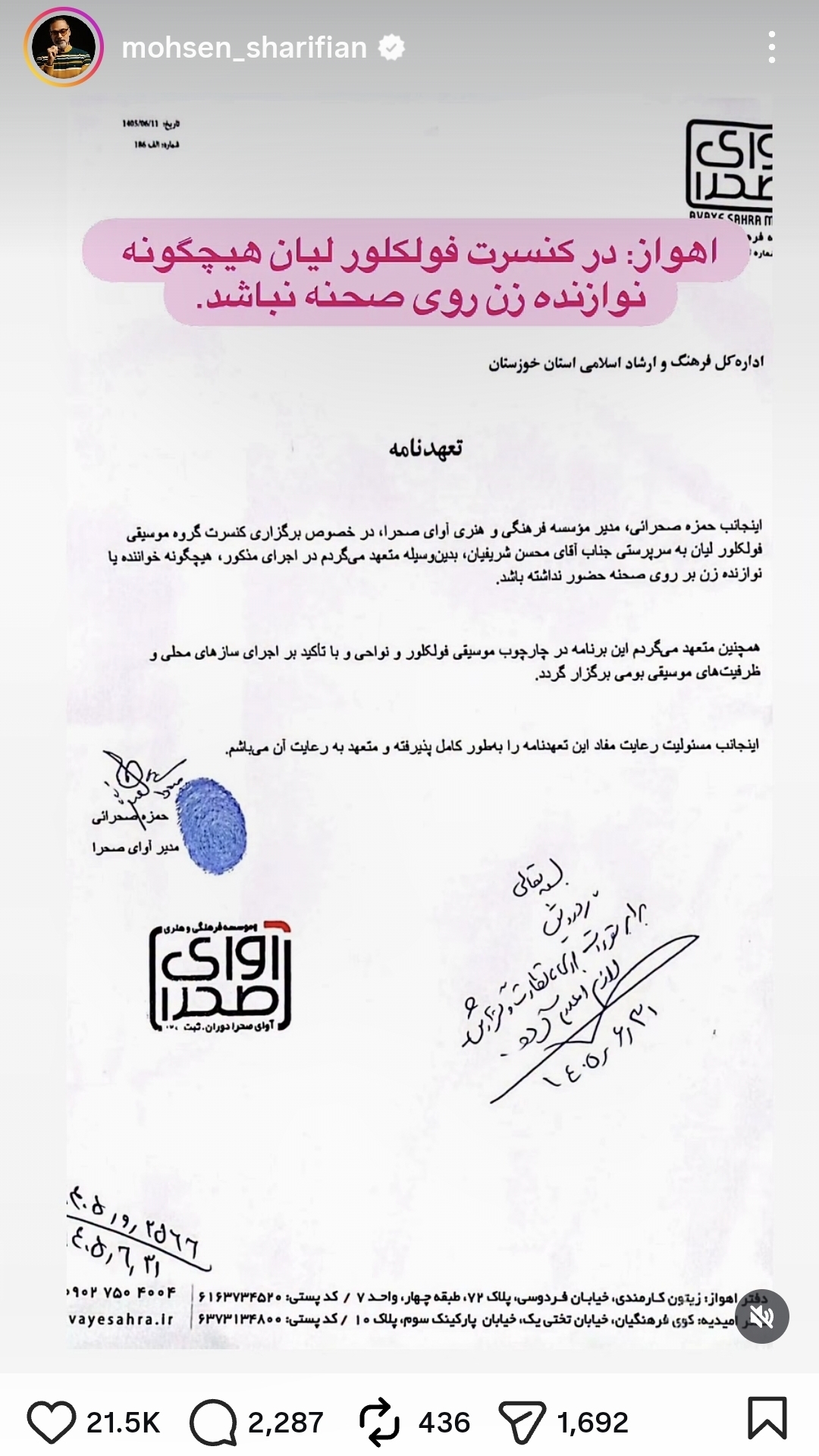 کنسرت لیان در اهواز لغو شد؟/ اعتراض محسن شریفیان به حذف نوازندگان زن کنسرت لیان در اهواز لغو شد؟/ اعتراض محسن شریفیان به حذف نوازندگان زن