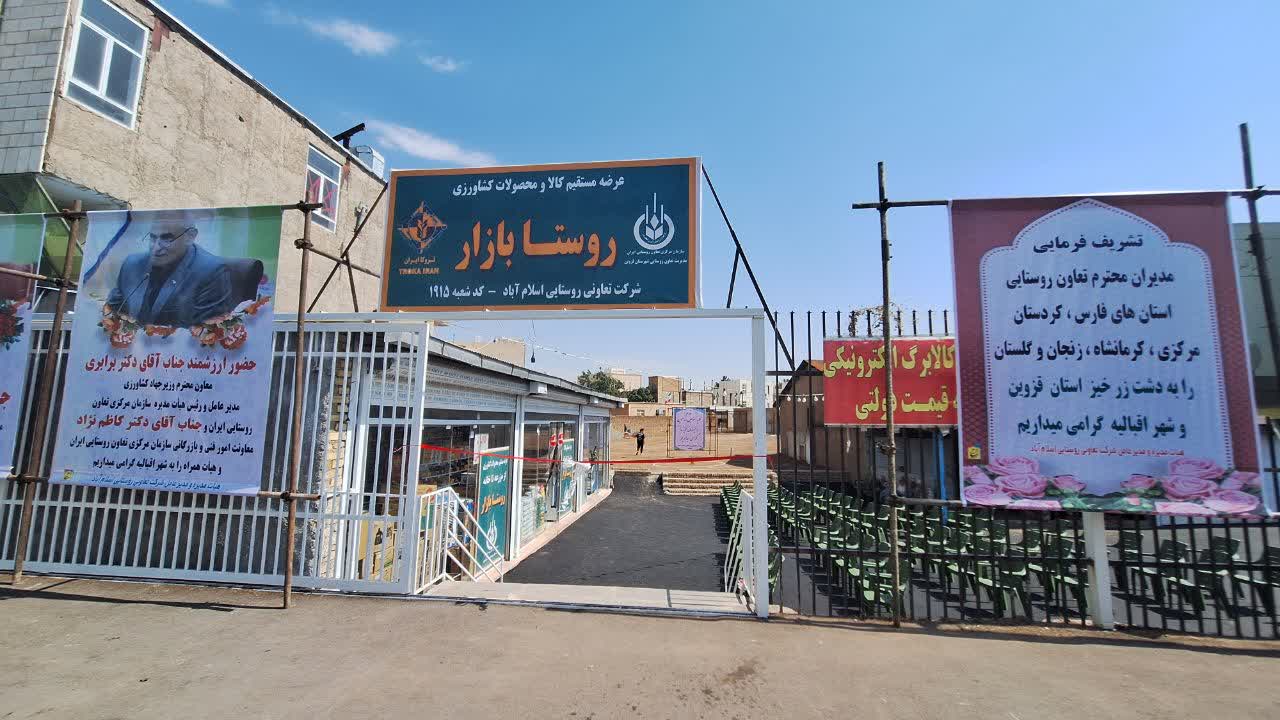 چهاردهمین روستا بازار استان قزوین در اقبالیه افتتاح شد 