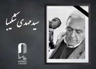 «سید مهدی شکیبا» درگذشت