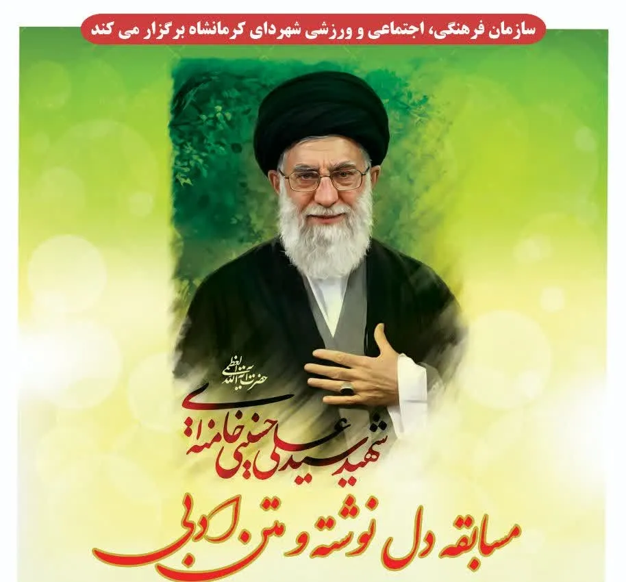 برگزاری سه مسابقه ویژه نوجوانان کرمانشاهی