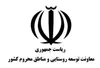 بیانیه تقدیر و تشکر از همراهان ششمین نمایشگاه توانمندی‌های روستاییان و عشایر