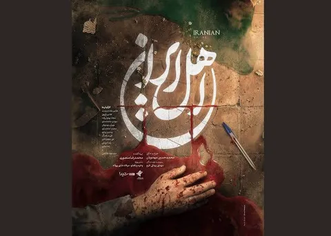 بازگشت محمدحسین مهدویان به تلویزیون با «اهل ایران»