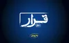 برگزاری «قرار» دوم اکران فیلم‌های کوتاه