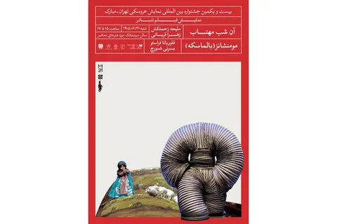 پخش دو فیلم‌تئاتر عروسکی در ادامه رویدادهای جشنواره تهران-مبارک