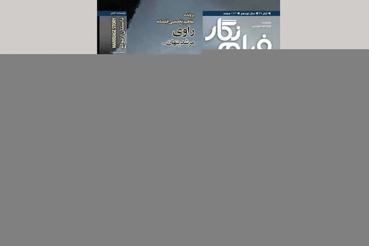 شماره ۲۱۳ «فیلم‌نگار» در قالب نسخه دیجیتال منتشر شد