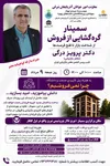 برگزاری سمینار «گره‌گشایی از فروش» در تبریز با رویکرد حمایت از کودکان خیریه فرزندان رحمت