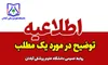 اطلاعیه روابط عمومی دانشگاه علوم پزشکی آبادان درباره محل موقت استقرار بخش آنکولوژی و شیمی‌درمانی