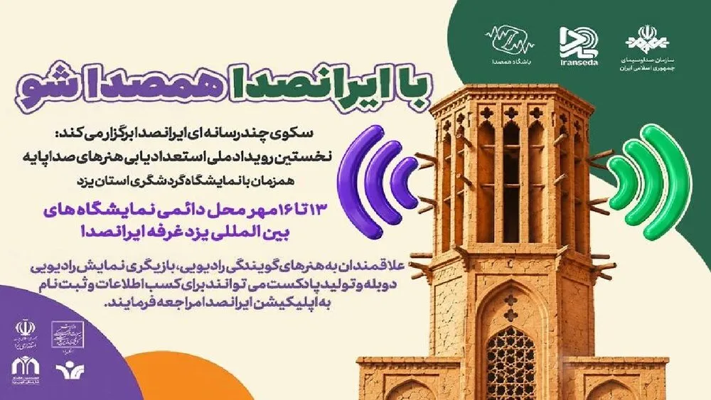 برگزاری رویداد ملی «استعدادیابی هنر‌های صداپایه» در یزد